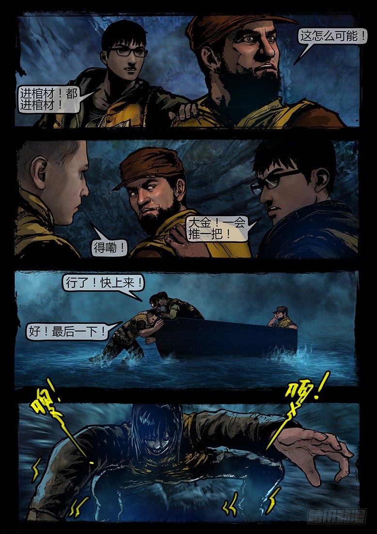 《墓海诡录》21话-郑海诡码-寒水 第7页
