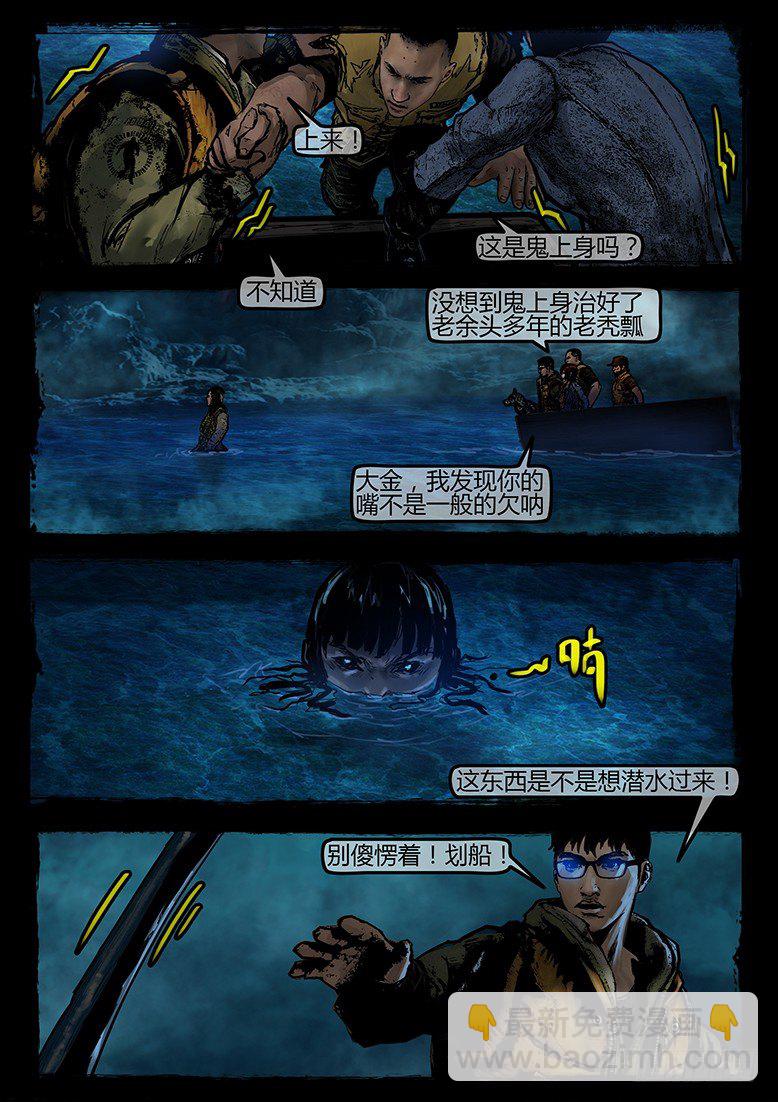 《墓海诡录》21话-郑海诡码-寒水 第8页