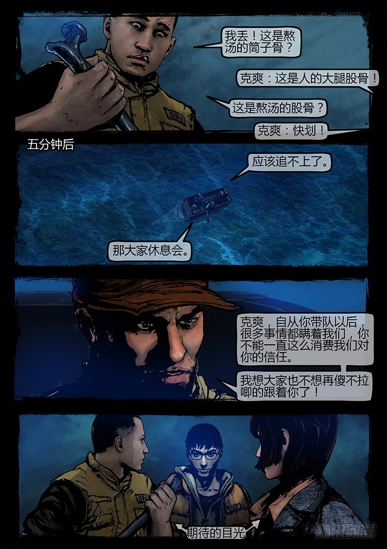 《墓海诡录》21话-郑海诡码-寒水 第9页