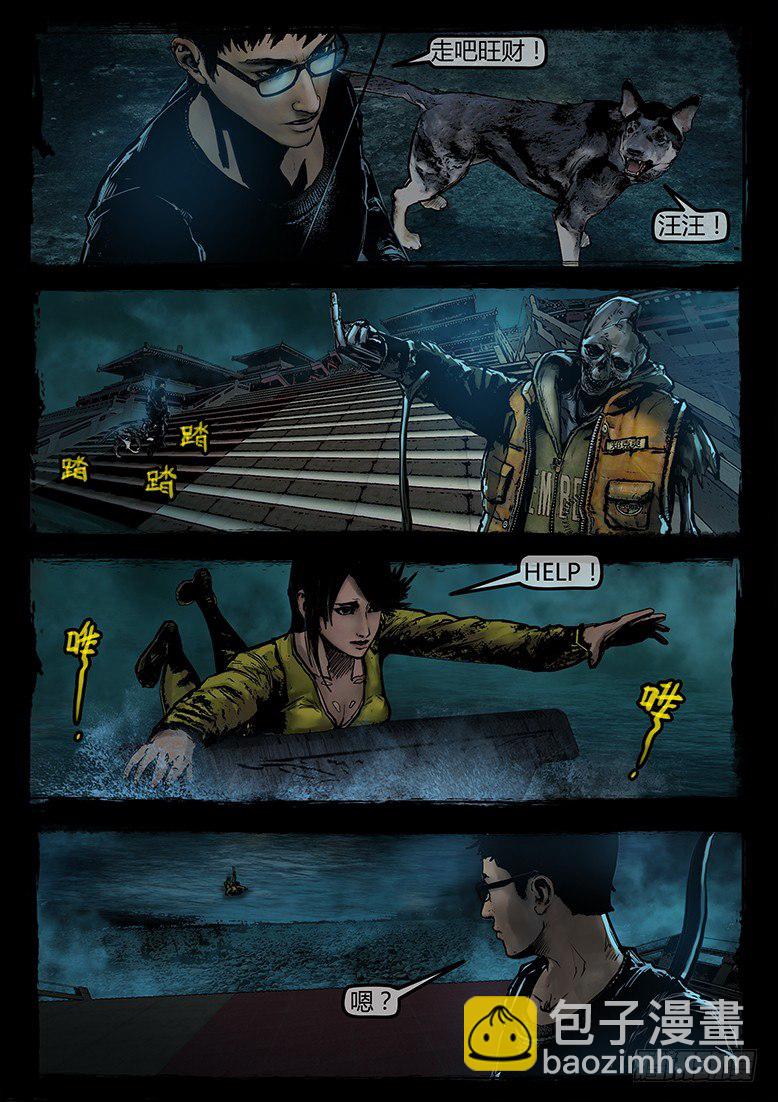 《墓海诡录》22话-郑海诡码-逢生 第10页