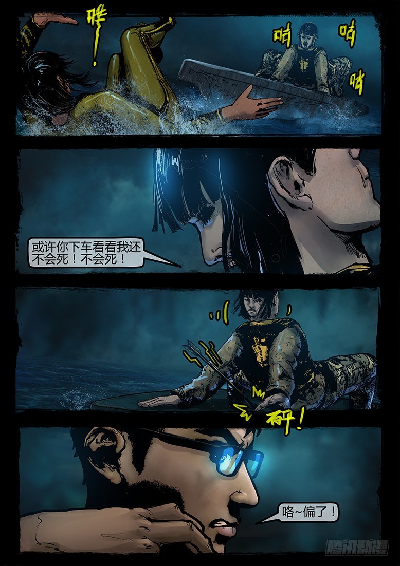 《墓海诡录》22话-郑海诡码-逢生 第12页