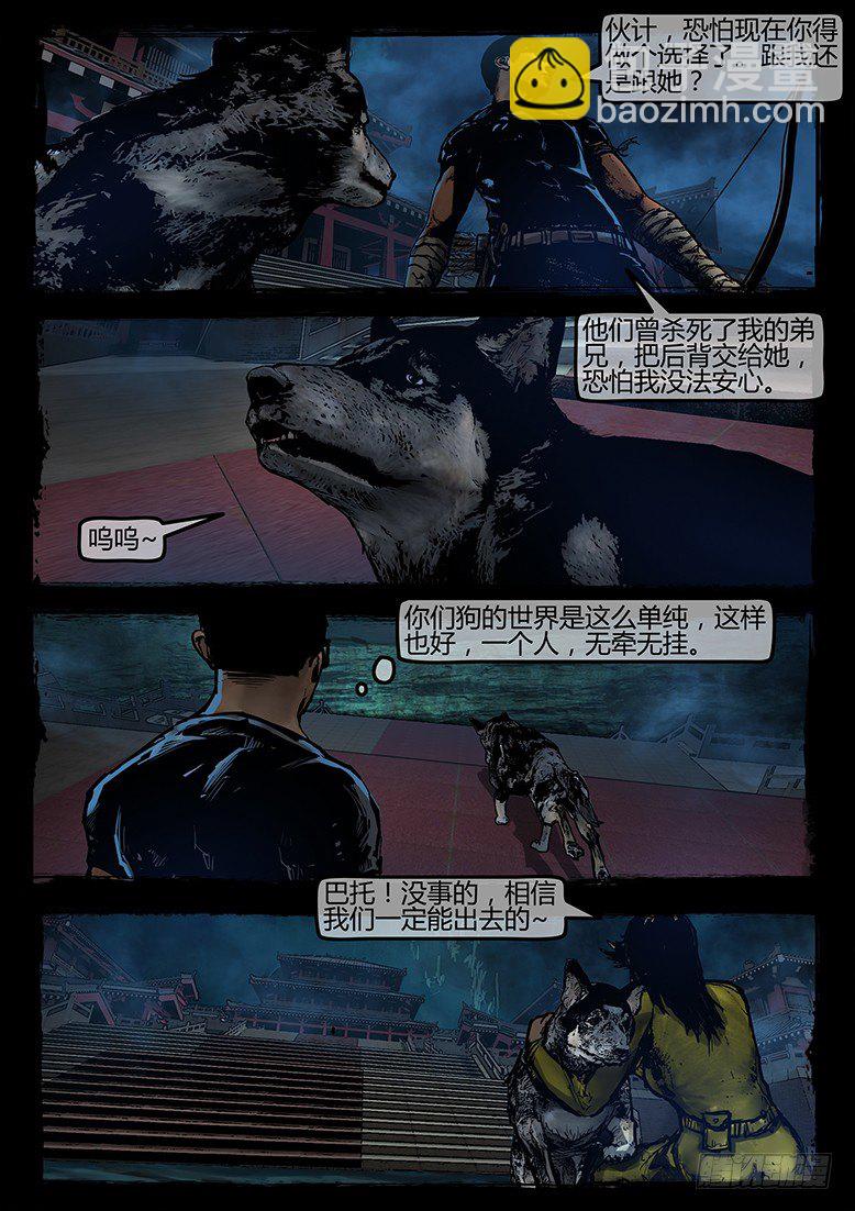 《墓海诡录》22话-郑海诡码-逢生 第14页