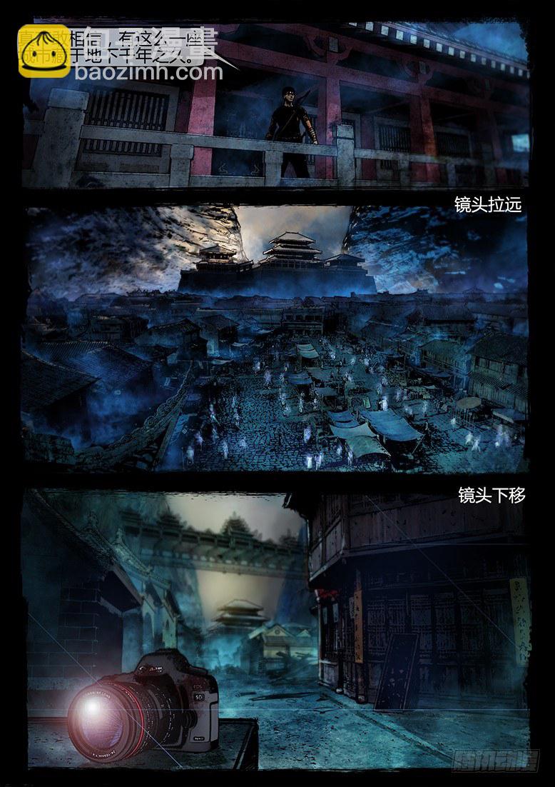 《墓海诡录》22话-郑海诡码-逢生 第15页