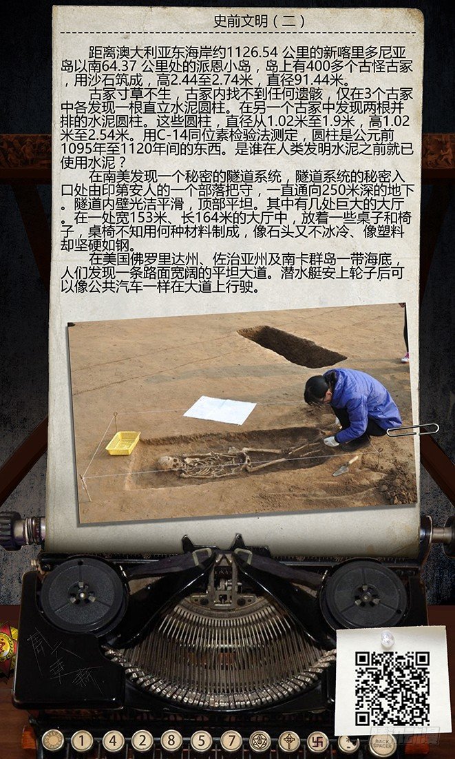 《墓海诡录》22话-郑海诡码-逢生 第17页