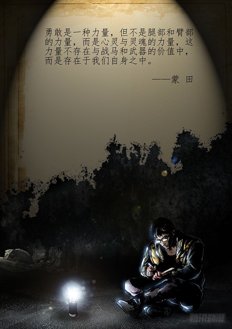 《墓海诡录》22话-郑海诡码-逢生 第1页