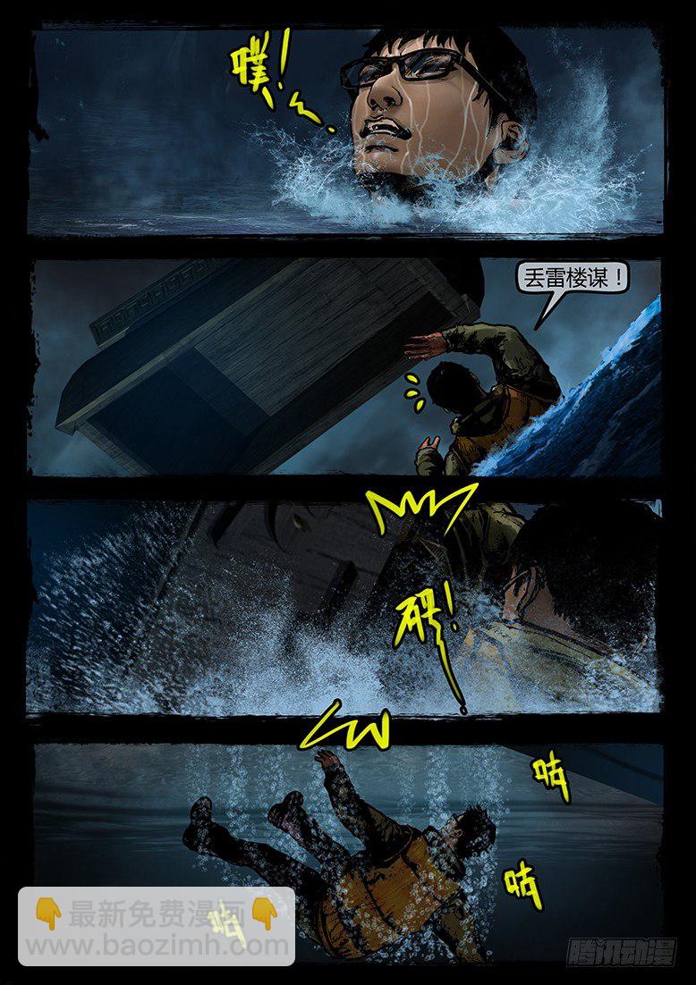 《墓海诡录》22话-郑海诡码-逢生 第2页