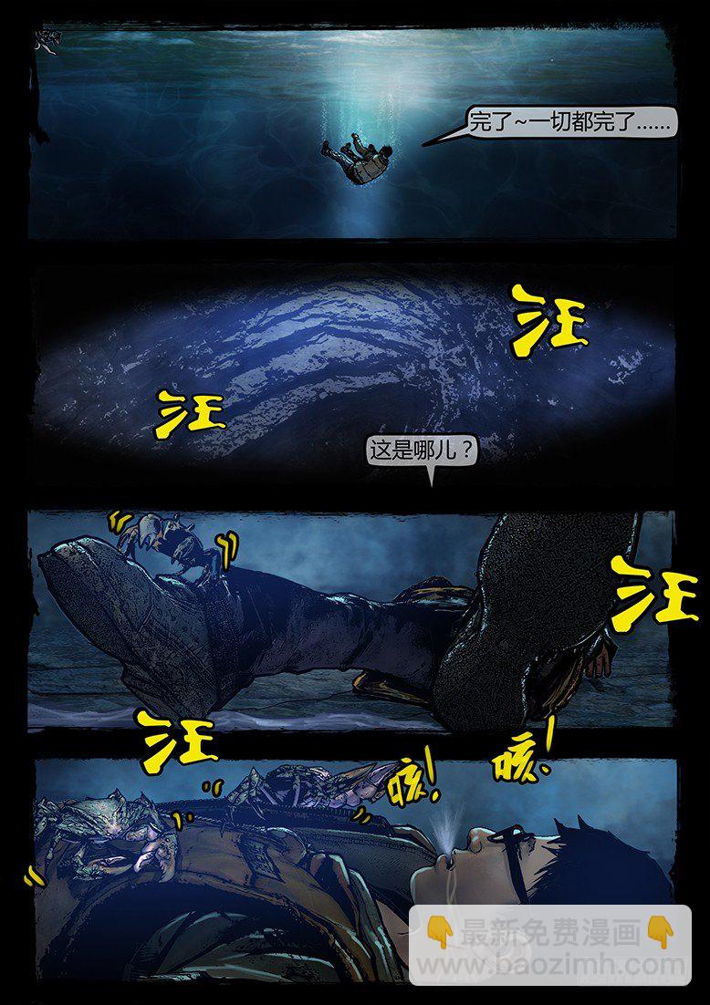 《墓海诡录》22话-郑海诡码-逢生 第3页
