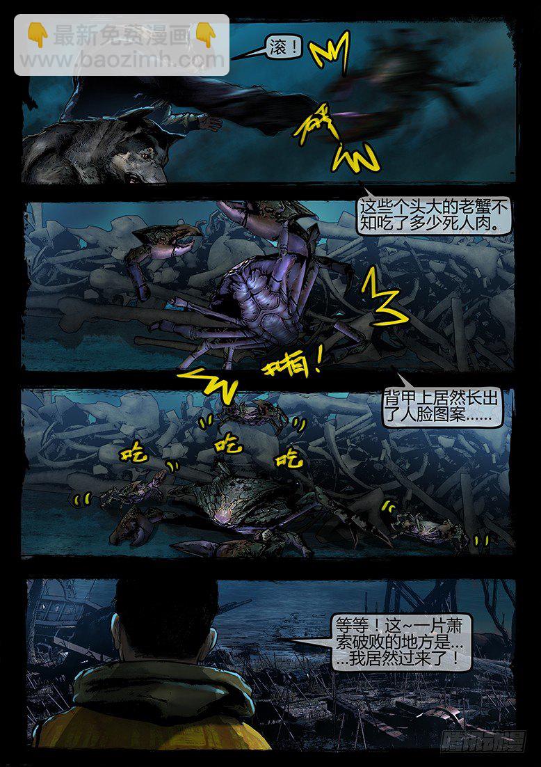 《墓海诡录》22话-郑海诡码-逢生 第5页
