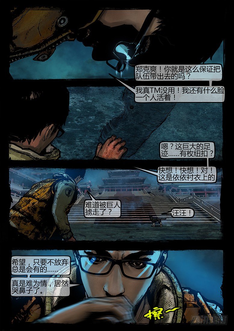《墓海诡录》22话-郑海诡码-逢生 第7页