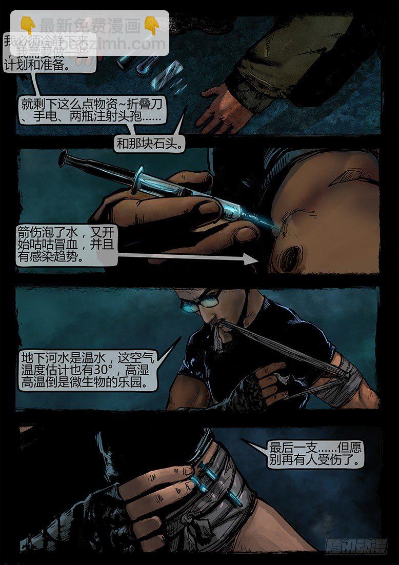 《墓海诡录》22话-郑海诡码-逢生 第8页