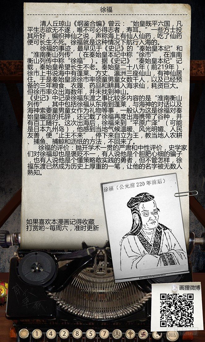 《墓海诡录》27话-郑海诡码-宗祠 第16页