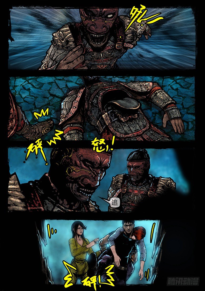 《墓海诡录》25话-郑海诡码-烛阴龙池 第15页