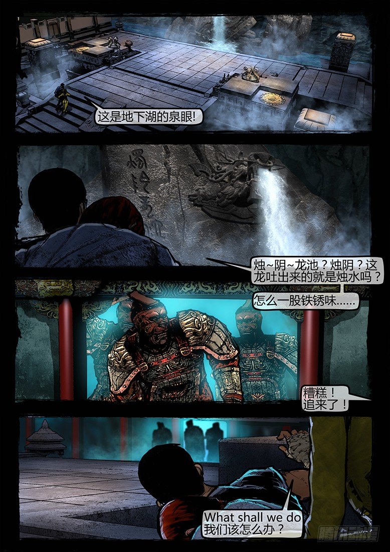 《墓海诡录》25话-郑海诡码-烛阴龙池 第16页