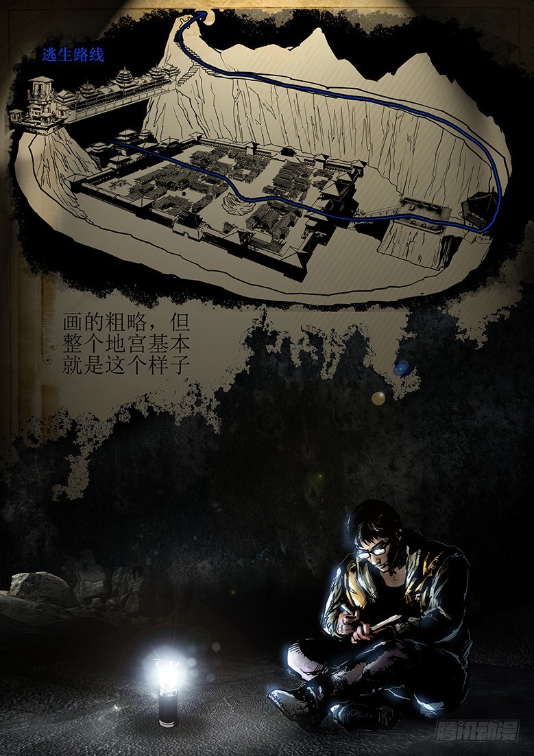 《墓海诡录》25话-郑海诡码-烛阴龙池 第1页