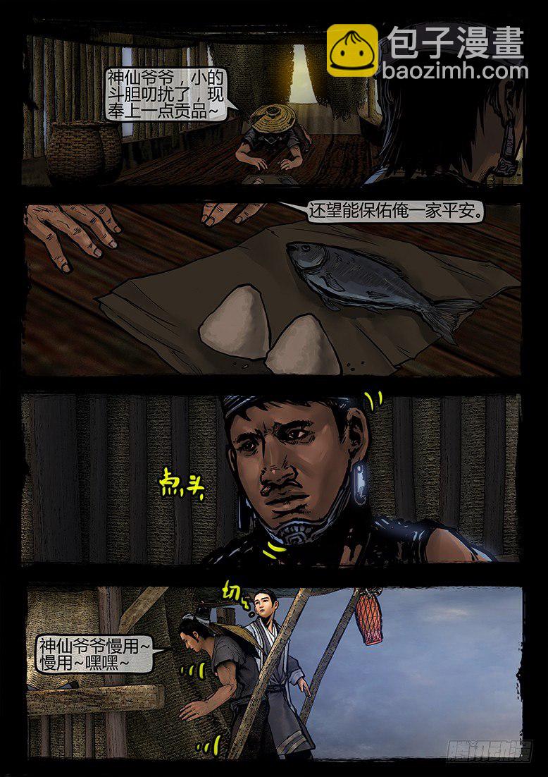 《墓海诡录》28话-郑海诡码-杀神 第10页