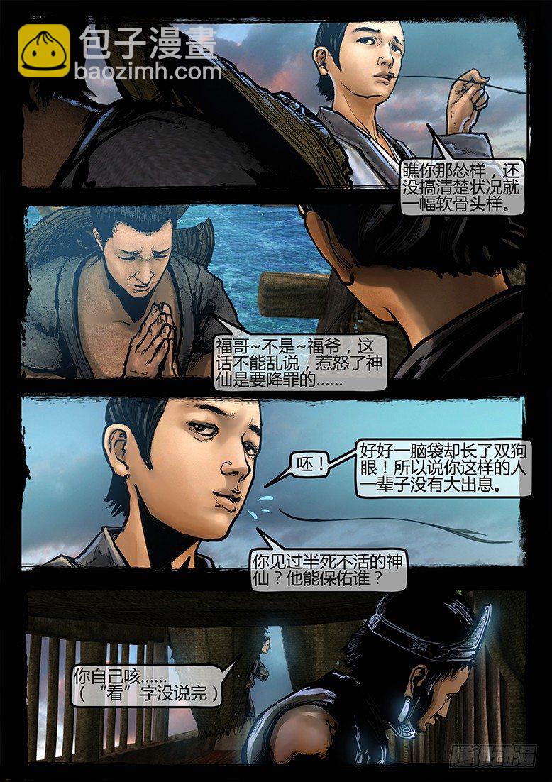 《墓海诡录》28话-郑海诡码-杀神 第11页