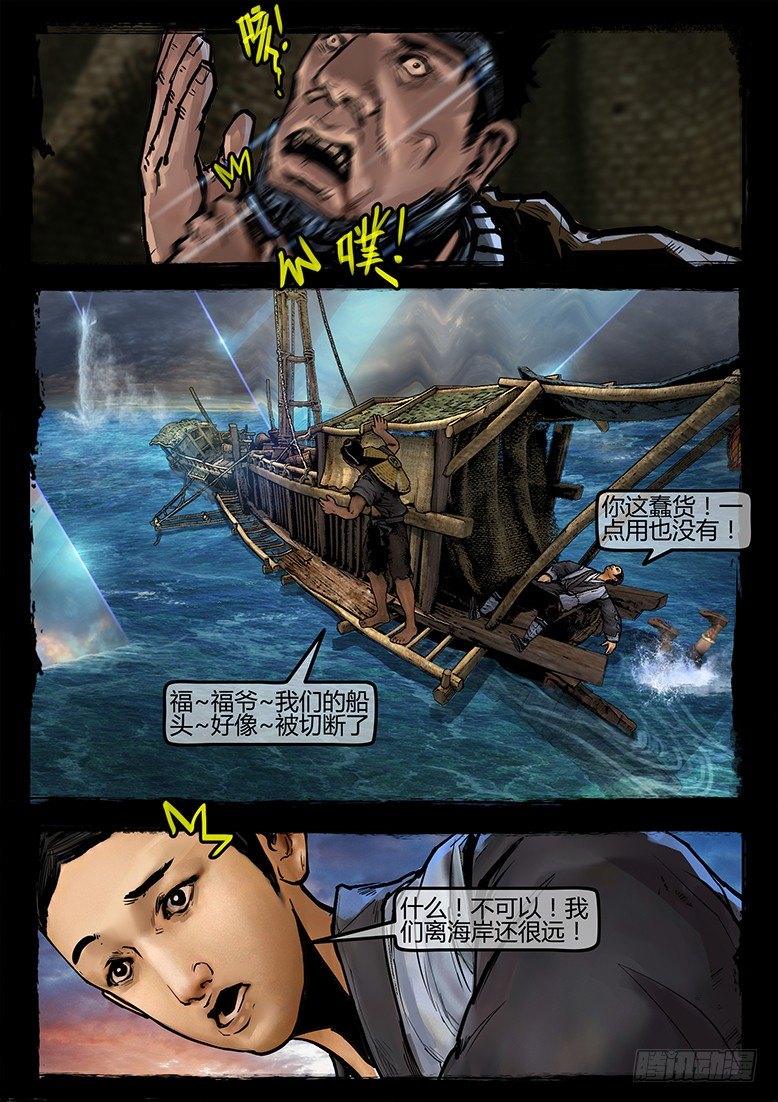 《墓海诡录》28话-郑海诡码-杀神 第16页