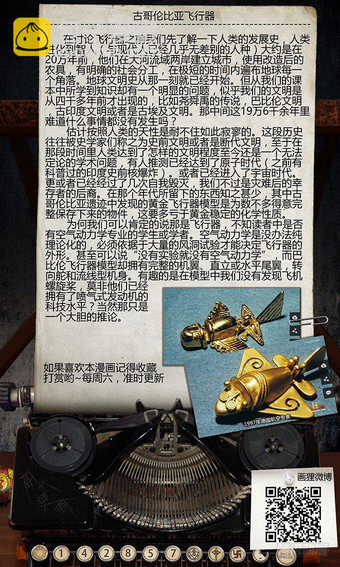 《墓海诡录》28话-郑海诡码-杀神 第17页