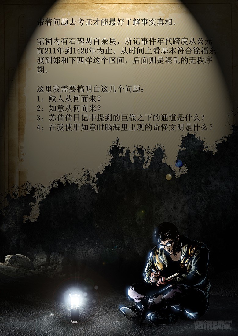 《墓海诡录》28话-郑海诡码-杀神 第1页