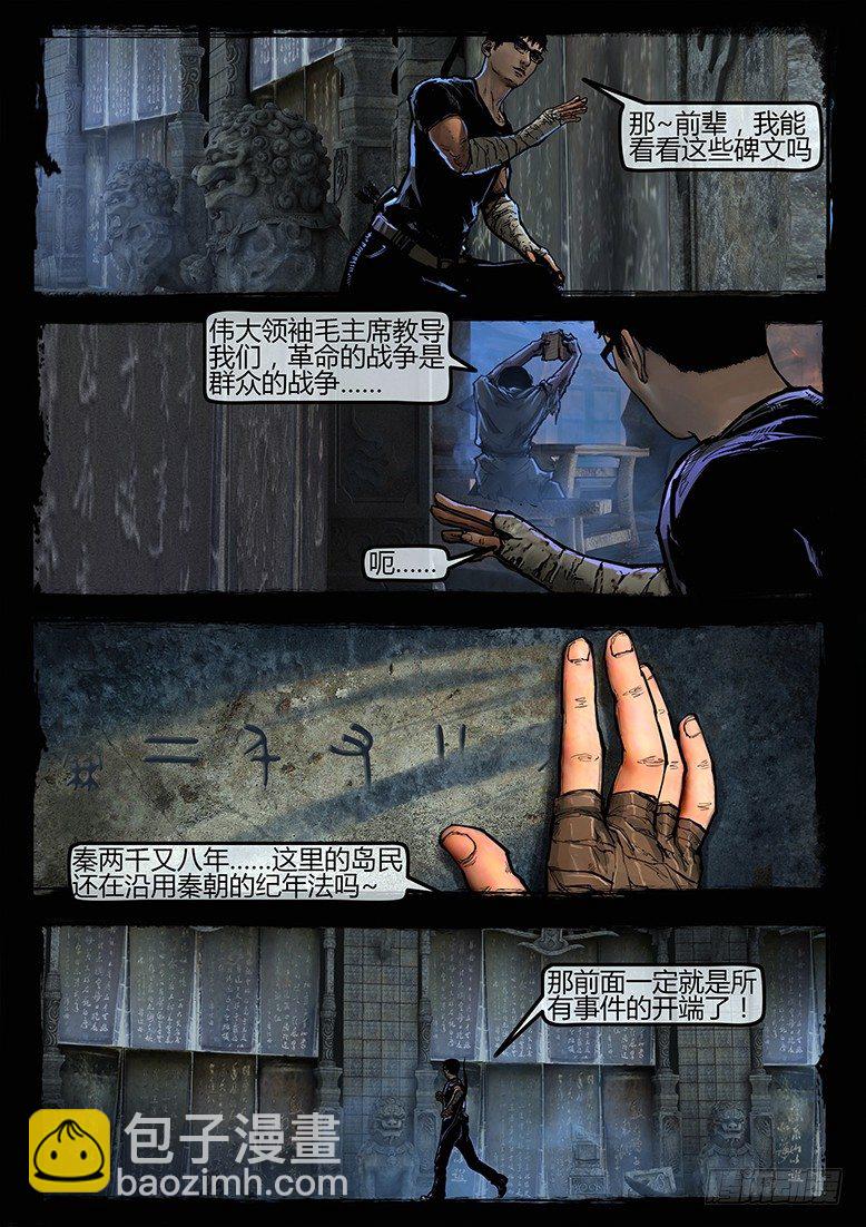 《墓海诡录》28话-郑海诡码-杀神 第2页