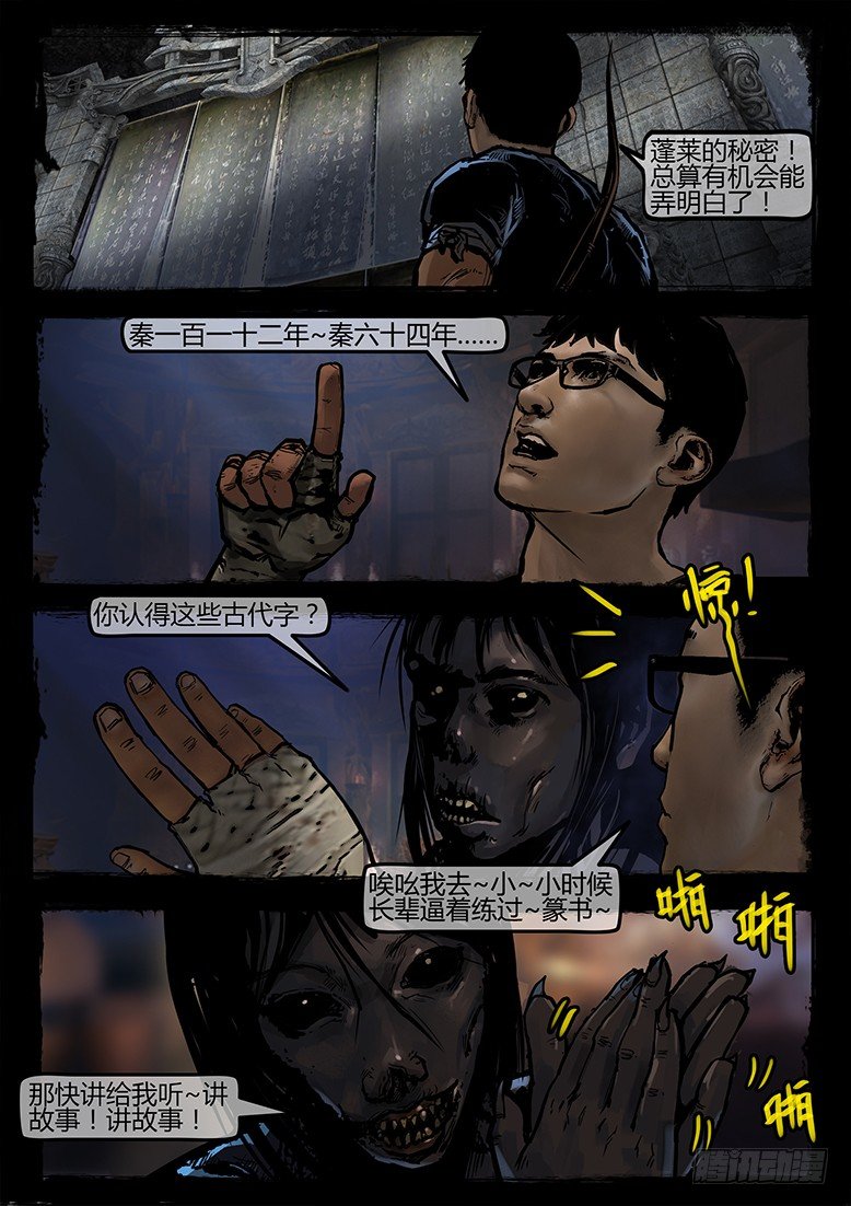 《墓海诡录》28话-郑海诡码-杀神 第3页