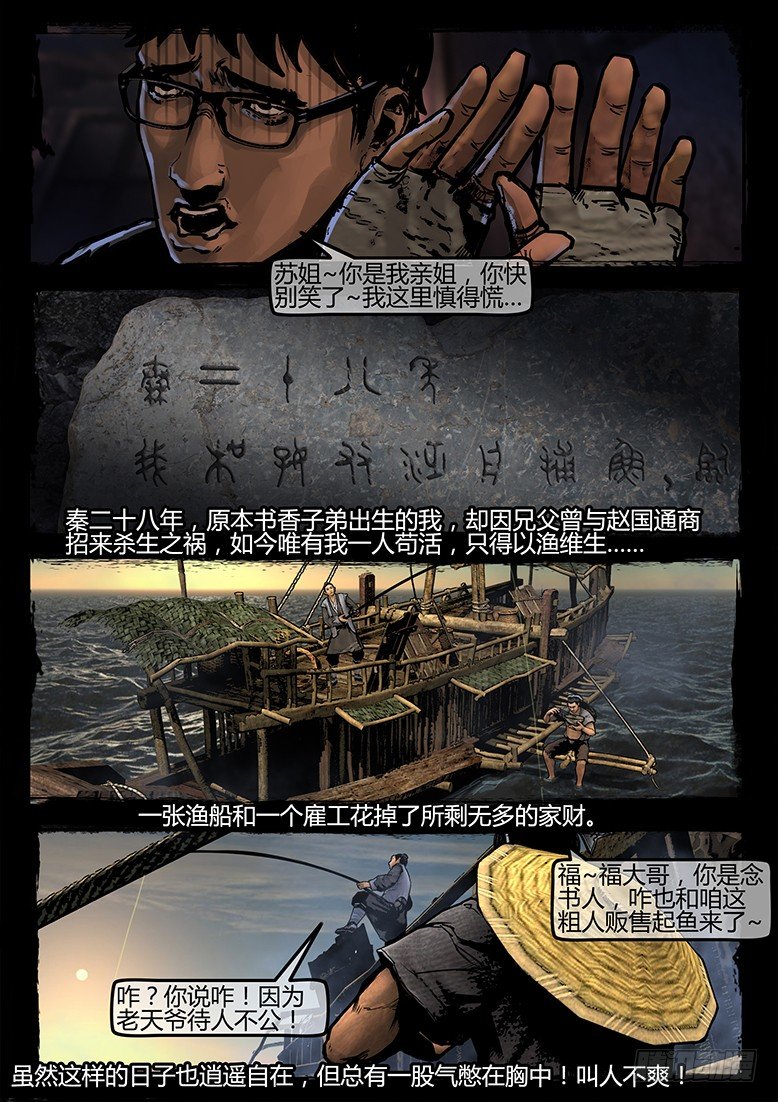 《墓海诡录》28话-郑海诡码-杀神 第4页