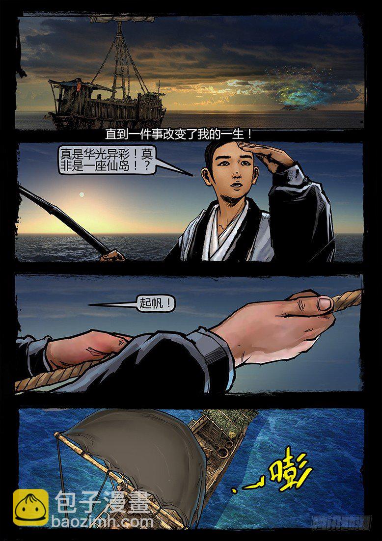 《墓海诡录》28话-郑海诡码-杀神 第5页