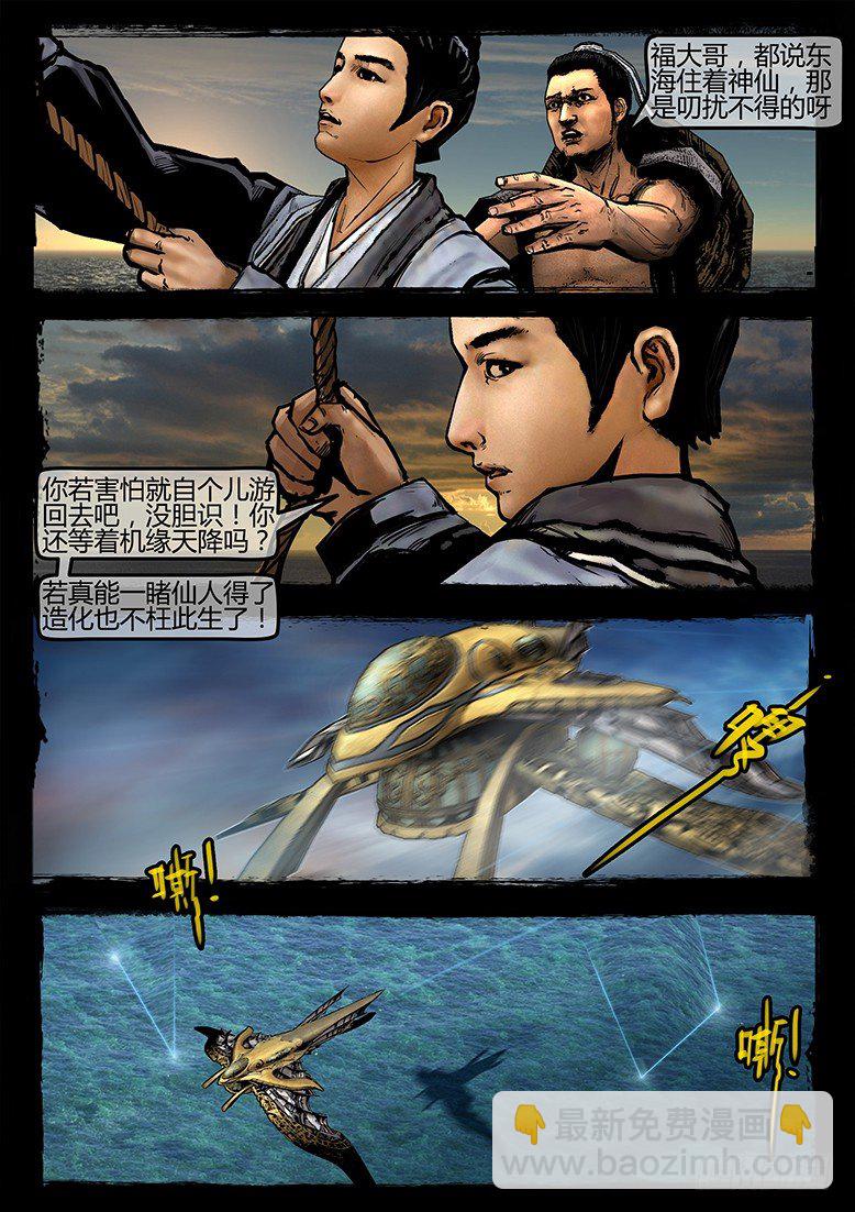 《墓海诡录》28话-郑海诡码-杀神 第6页