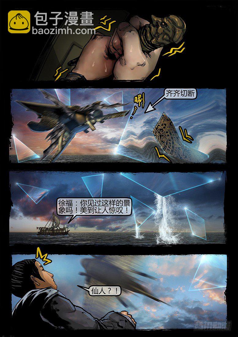 《墓海诡录》28话-郑海诡码-杀神 第7页