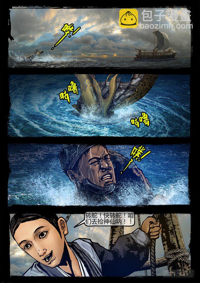 《墓海诡录》28话-郑海诡码-杀神 第8页