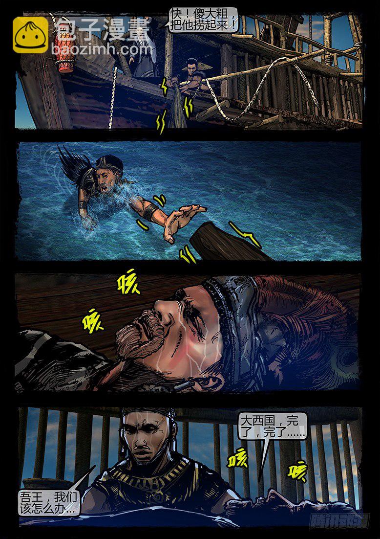 《墓海诡录》28话-郑海诡码-杀神 第9页