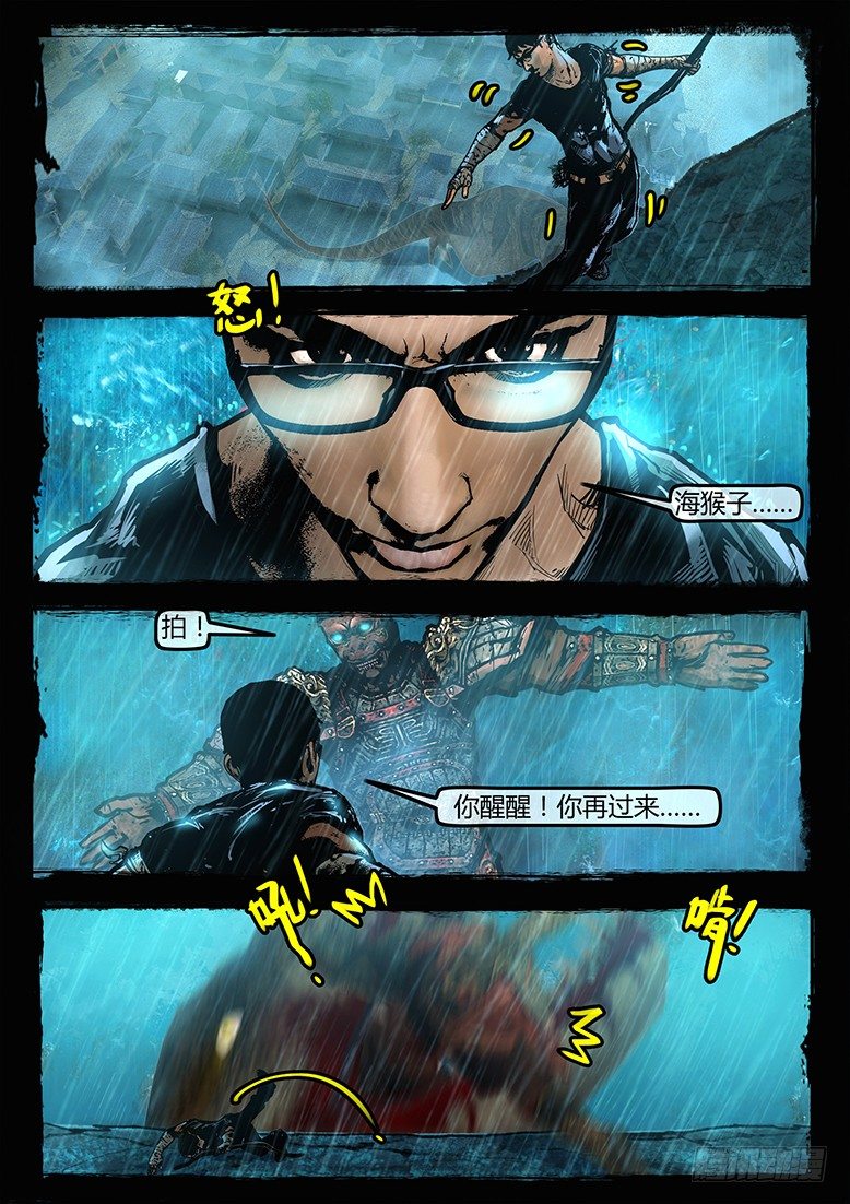 《墓海诡录》26话-郑海诡码-恶斗 第10页