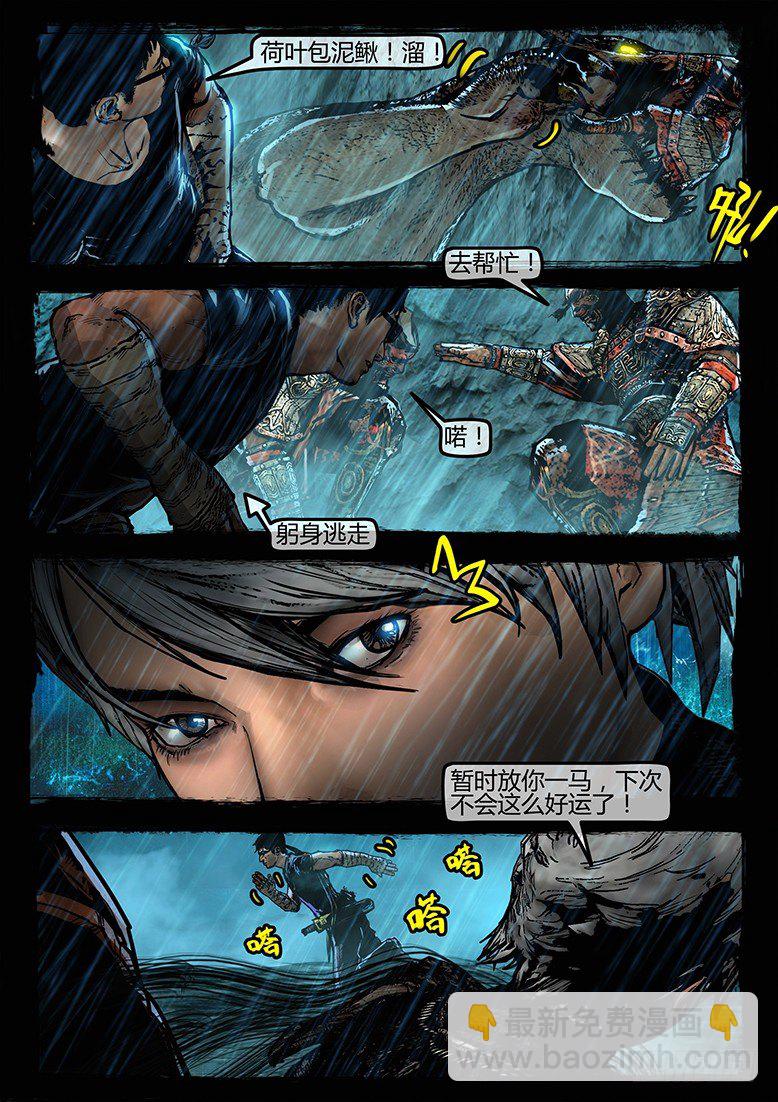 《墓海诡录》26话-郑海诡码-恶斗 第11页