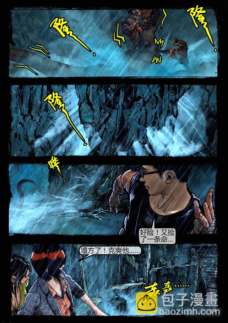 《墓海诡录》26话-郑海诡码-恶斗 第13页