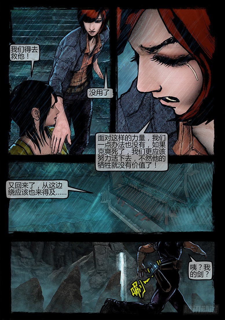 《墓海诡录》26话-郑海诡码-恶斗 第14页
