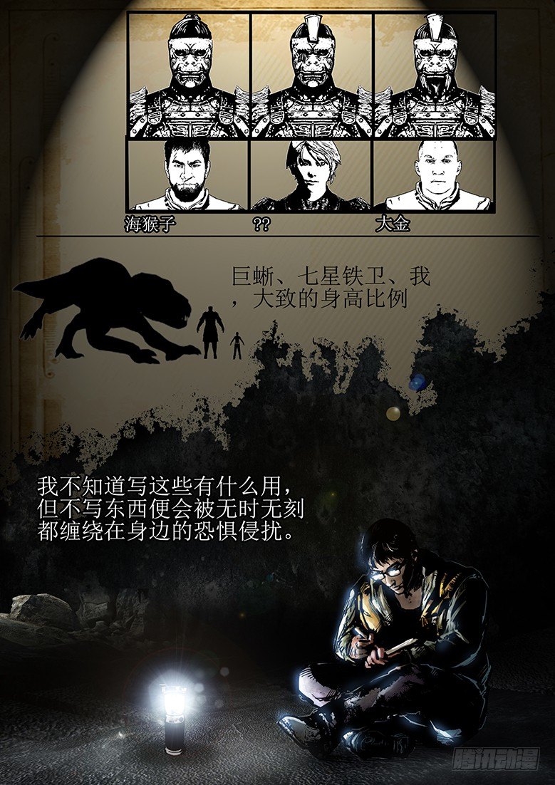 《墓海诡录》26话-郑海诡码-恶斗 第1页