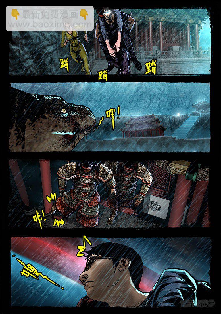 《墓海诡录》26话-郑海诡码-恶斗 第4页