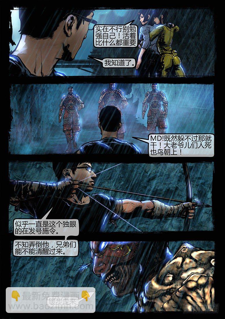 《墓海诡录》26话-郑海诡码-恶斗 第6页