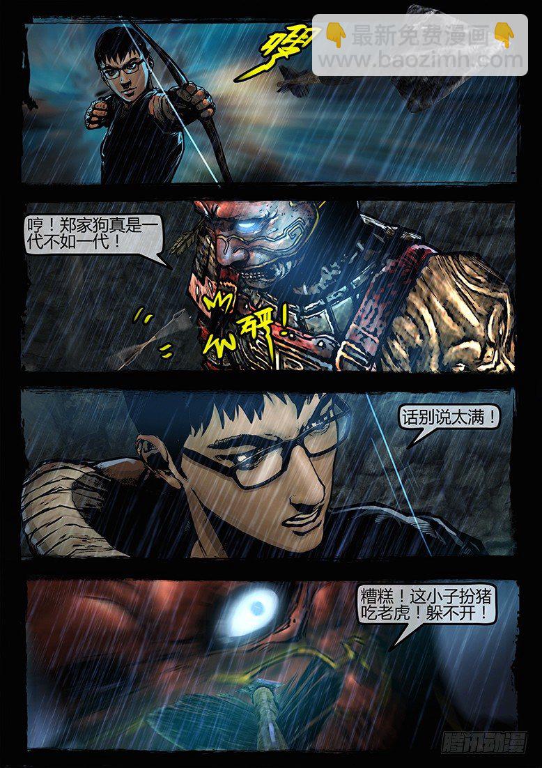 《墓海诡录》26话-郑海诡码-恶斗 第7页