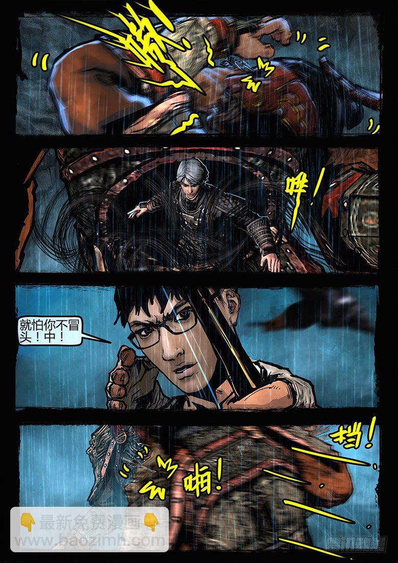 《墓海诡录》26话-郑海诡码-恶斗 第8页