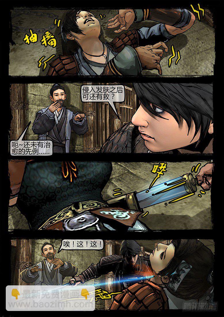 《墓海诡录》31话-郑海诡码-异世界 第10页