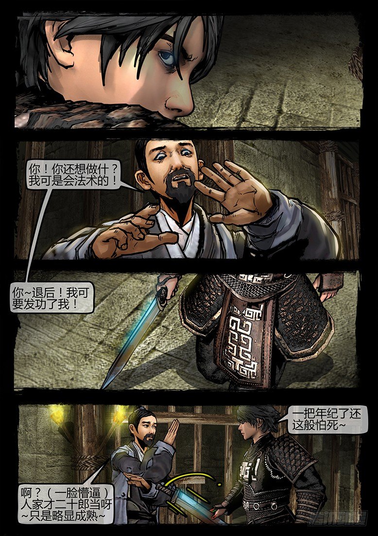 《墓海诡录》31话-郑海诡码-异世界 第11页