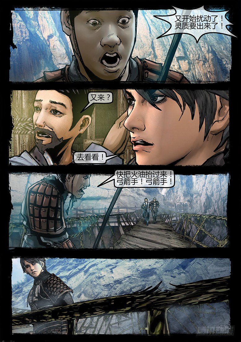 《墓海诡录》31话-郑海诡码-异世界 第12页