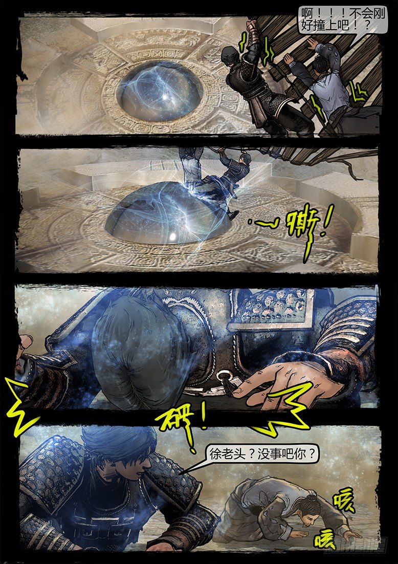 《墓海诡录》31话-郑海诡码-异世界 第14页