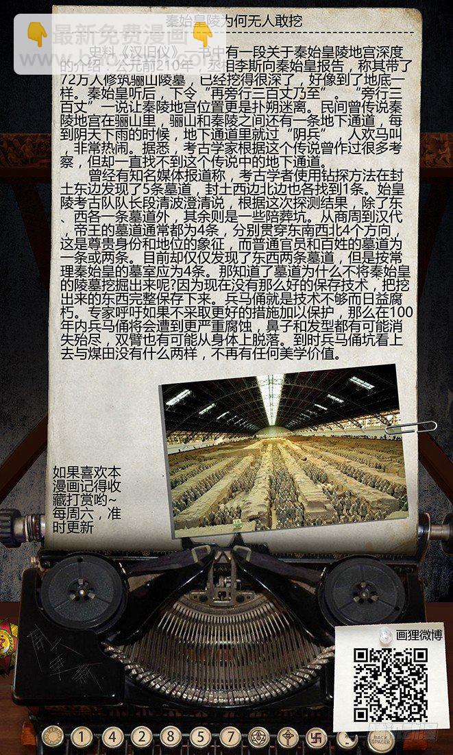 《墓海诡录》31话-郑海诡码-异世界 第16页