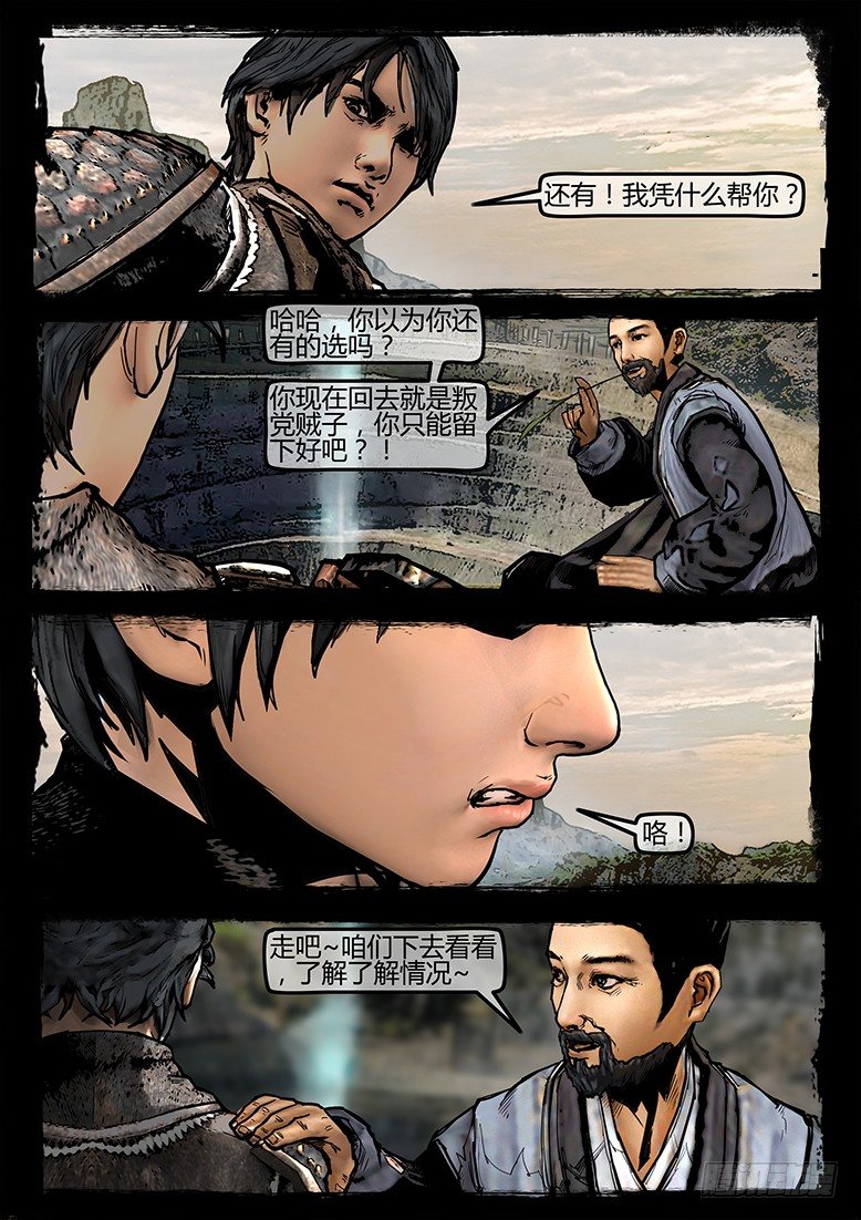 《墓海诡录》31话-郑海诡码-异世界 第1页
