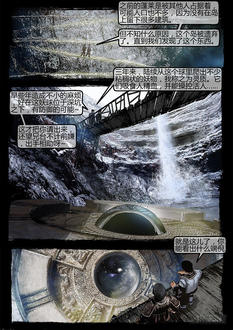 《墓海诡录》31话-郑海诡码-异世界 第2页