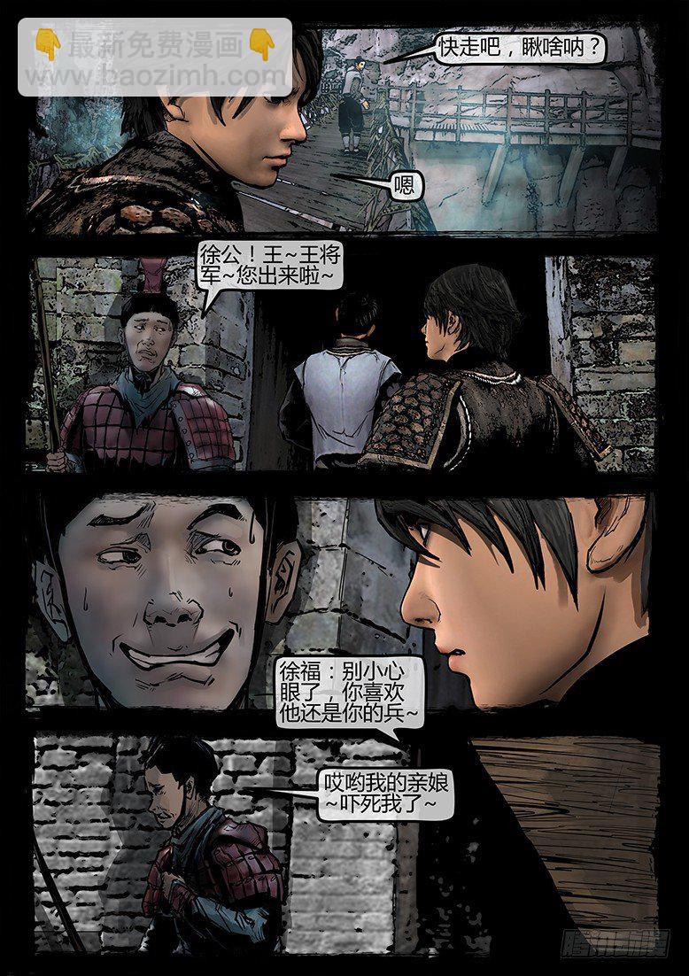 《墓海诡录》31话-郑海诡码-异世界 第4页