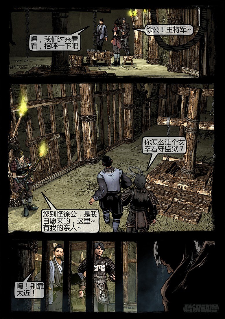 《墓海诡录》31话-郑海诡码-异世界 第5页