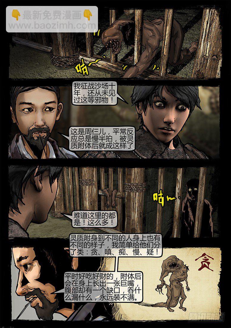 《墓海诡录》31话-郑海诡码-异世界 第6页